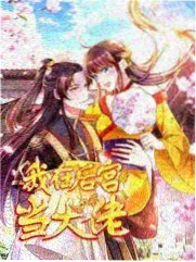 铳火漫画作者访谈现场照片